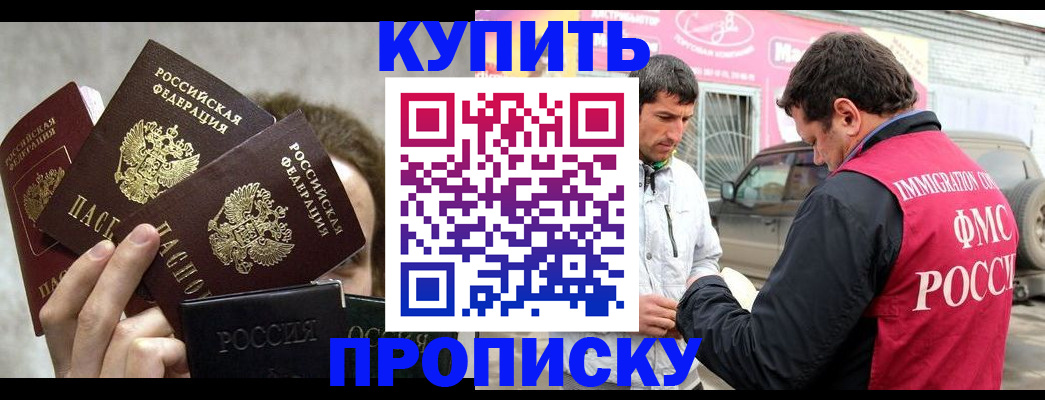 временная прописка в Невельске