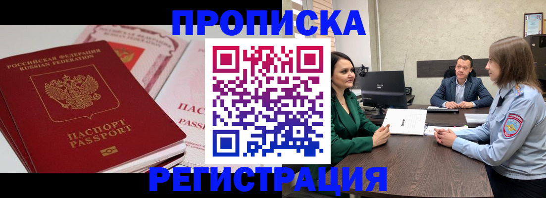 прописка паспорт в Невельске