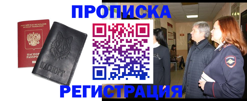 временная регистрация для всех в Невельске