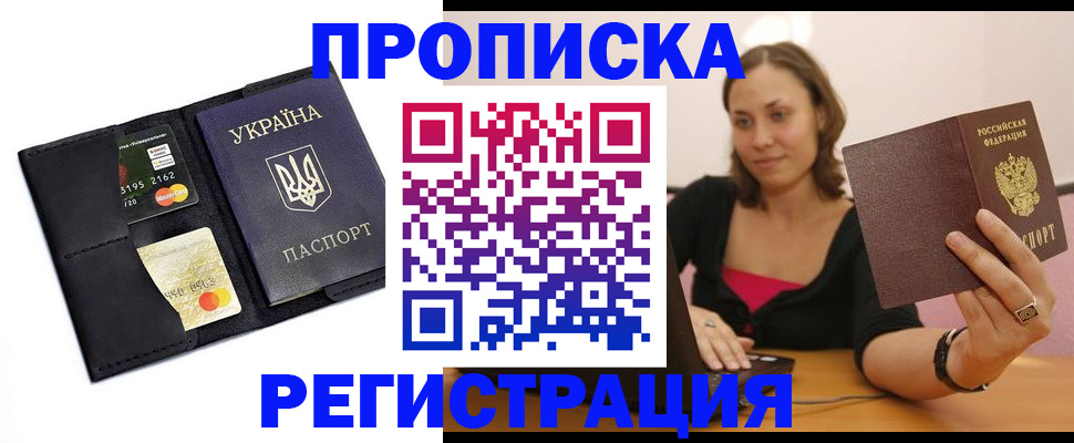 прописка для работы в Невельске