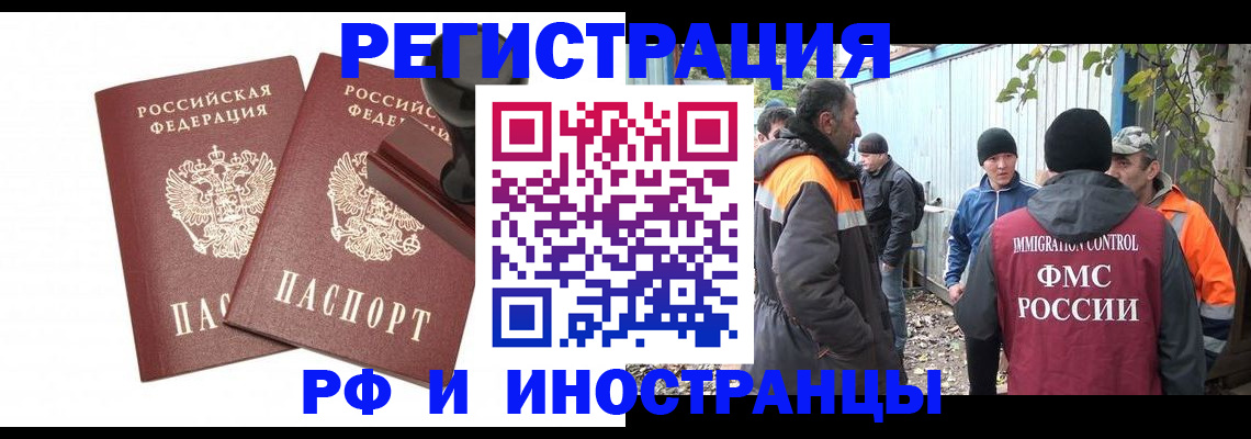 миграционный учет в Невельске