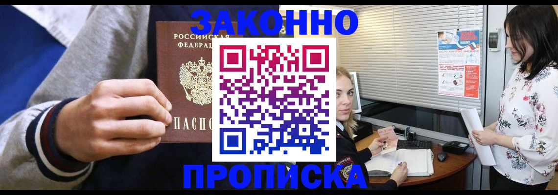 временная регистрация законно в Невельске